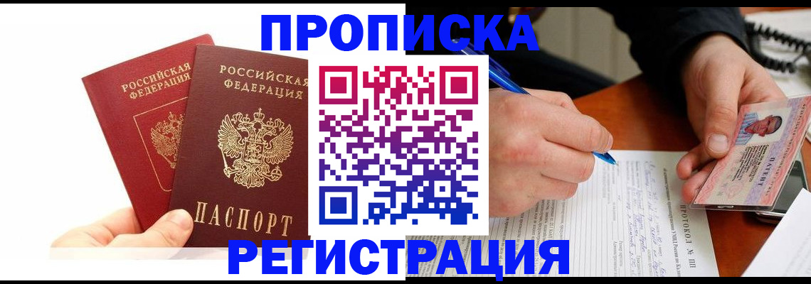 прописка гарантия в Похвистнево