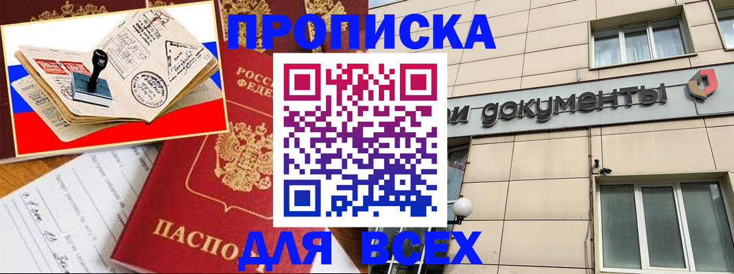 временная регистрация недорого в Похвистнево